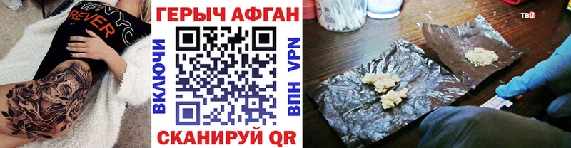 Героин Афган  Шарья 